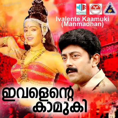 Ivalente Kaamuki (Original Motion Picture Soundtrack) - K J Yesudas