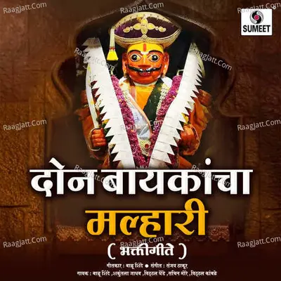 Don Baykancha Malhari Poster