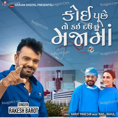 Koi Puche to Kai Dau Chu Majama Poster