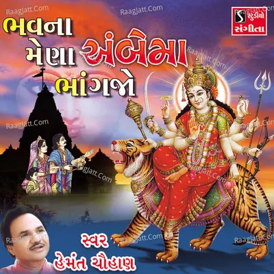 Bhav Na Mena Ambe Maa Bhangjo - Hemant Chauhan