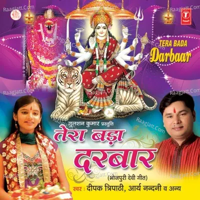 Tera Bada Darbar - Deepak Tripathi