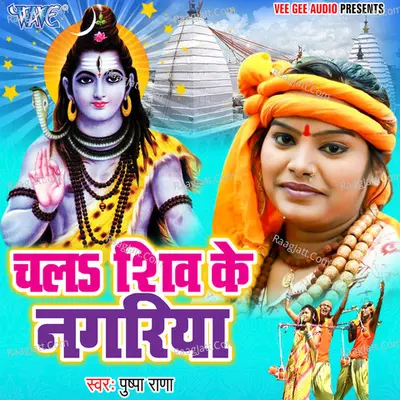 Chala Shiv Ke Nagariya Poster