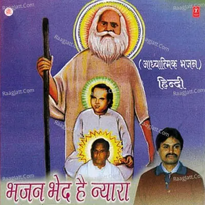 Bhajan Bhed Hai Nyara (Adhyatmik) - Ravi Sarda