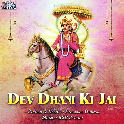 Dev Dhani Ki Jai - Pyarelal Gurjar