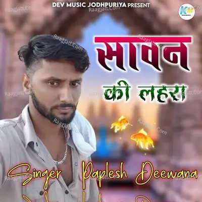 Sawan Ki Lahara - Paplesh Deewana