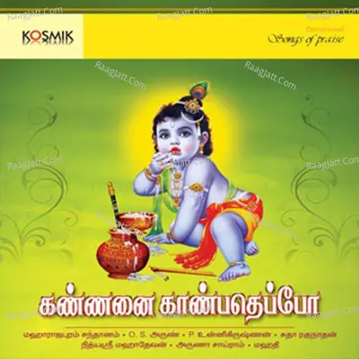 Kannanai Kanbadeppo - Devotional Songs on Lord Krishna - Periasamy Thooran