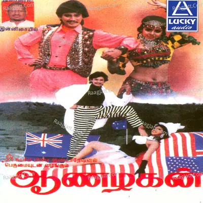 Aanazhagan (Original Motion Picture Soundtrack) - Swarnalatha