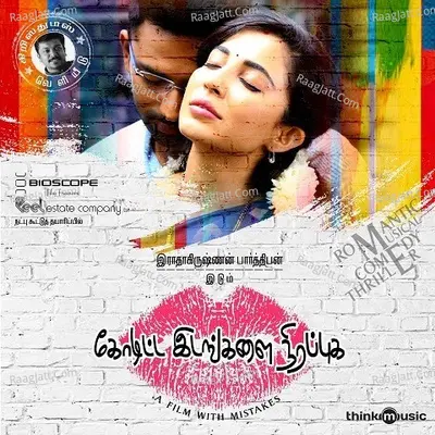 Koditta Idangalai Nirappuga Poster