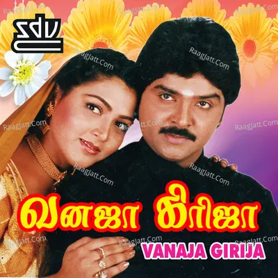 Vanaja Girija - Ilaiyaraja