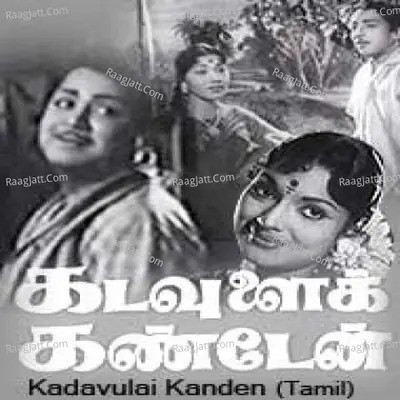 Kadavulaikanden Tml - L.R. Eswari