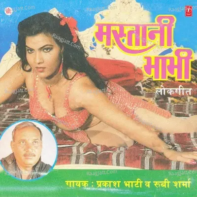 Mastani Bhabhi - Prakash Bhati