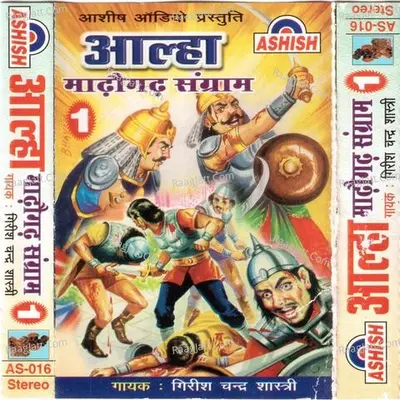 Madhogarh Sangram Vol-1 - Girish Chandra Shastri