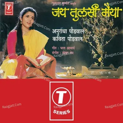 Jai Tulsi Maiya - Kavita Paudwal