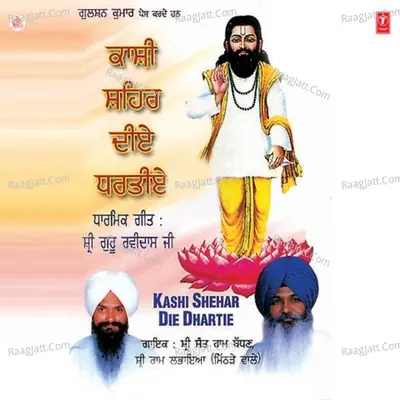 Kashi Shehar Die Dhartie - Shri Sant Ram Badhan