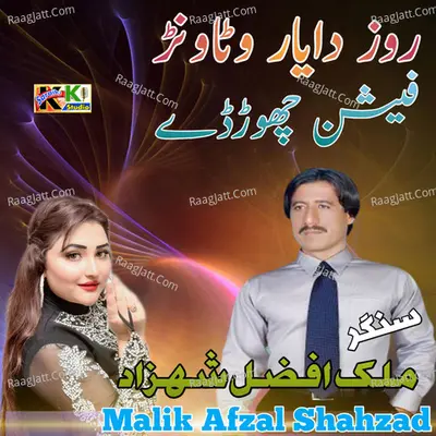 Roz Da Yar - Malik Afzal Shahzad