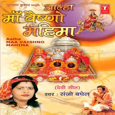 Alha-Maa Vaishno Mahima - Sanjo Baghel