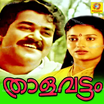 Thalavattom - M G Sreekumar