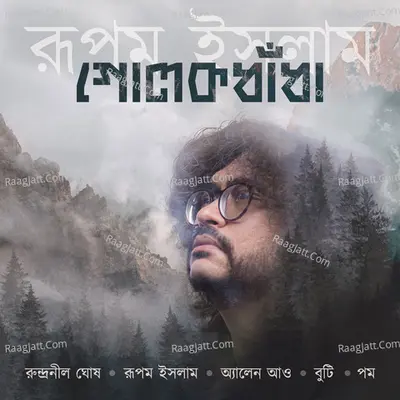 Golokdhnadha - Rupam Islam