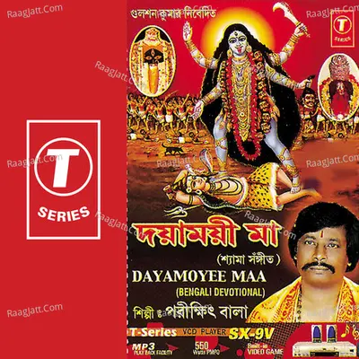 Dayamoyee Maa - Parikshit Bala