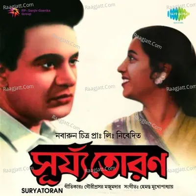 Suryatoran - Sandhya Mukherjee