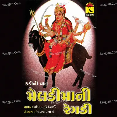 Meldimani Regdi - Kadi Ni Vaat - Somabhai Desai