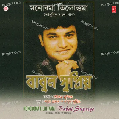 Monoroma Tilottama - Babul Supriyo