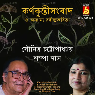 Karnakunti Sambad O Onanno Rabindra Kobita - Shampa Das