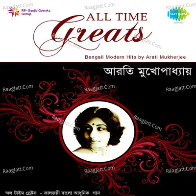 All Time Greats-Arati Mukherjee - Aarti Mukherji