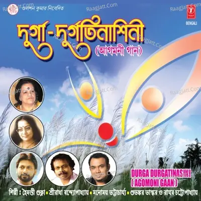 Durga Durgatinasini - Ajay Singha