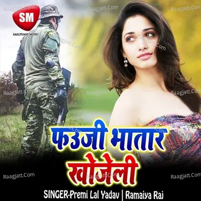 Fauji Bhatar Khojeli Poster