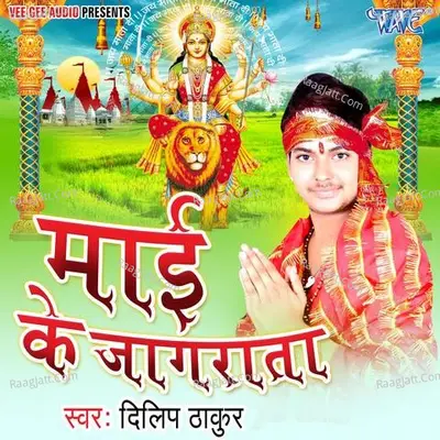 Mai Ke Jagrata Poster