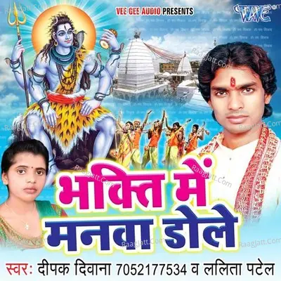 Bhakti Me Manava Dole - Deepak Diwana