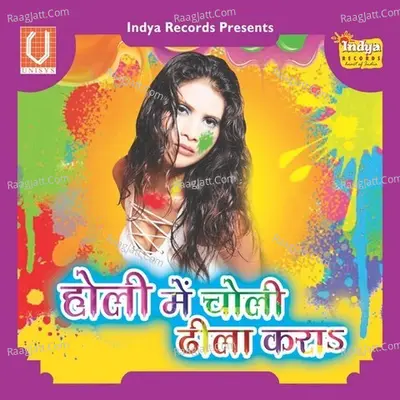 Holi Me Choli Dhila Karab Poster