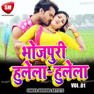 Bhojpuri Hulella Hulella Vol-1 Poster