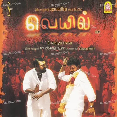 Veyil (Original Motion Picture Soundtrack) - G.V. Prakash Kumar