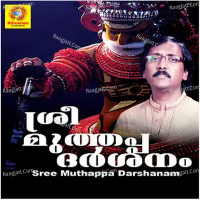 Sree Muthappa Darshanam - Ganesh Sundharam