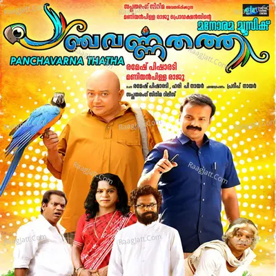 Panchavarna Thatha Poster