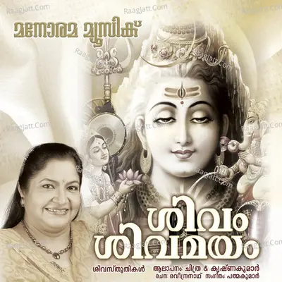 Shivam Shivamayam - K. S. Chithra