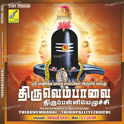 Thiruvembavai Thirupalliyezhuchi Poster