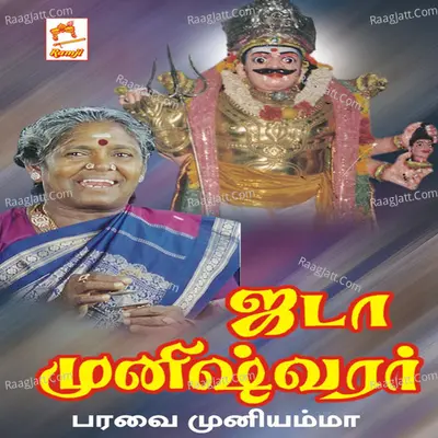 Jadamuneeswaran - Paravai Muniyamma