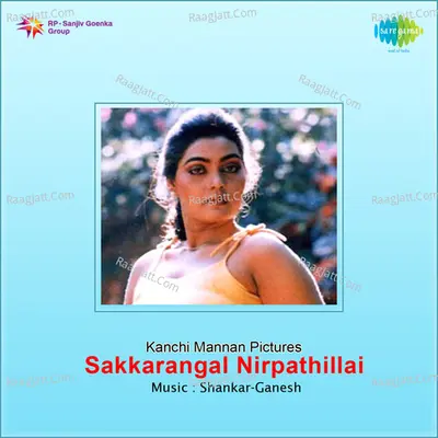 Sakkarangal Nirpathillai - Shankar Ganesh