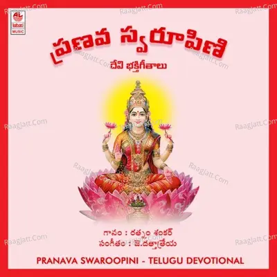 Pranava Swaroopini - Rathnam Shakar