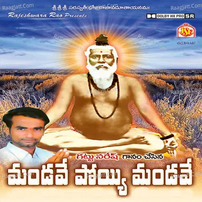 Mandave Poyyi Mandave / Guru Swamy Thathvaalu - GATTU NARESH