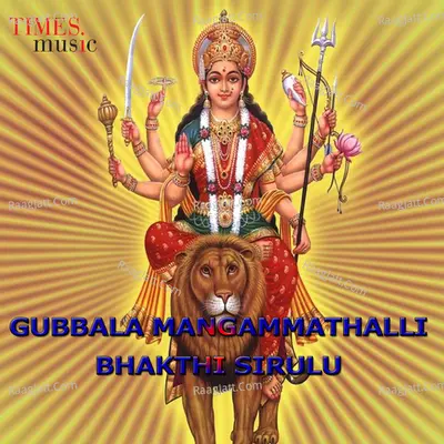 Gubbala Mangammathalli Bhakthi Sirulu - Ramu