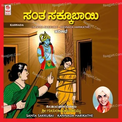 Santa Sakkubai - Gururajulunaidu