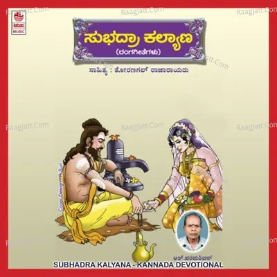 Subhadra Kalyana Poster