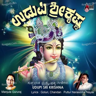 Udupi Sri Krishna-Suprabhatha And Songs - Manjula Gururaj