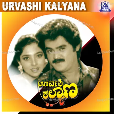 Urvashi Kalyana (Original Motion Picture Soundtrack) - Manjula Gururaj