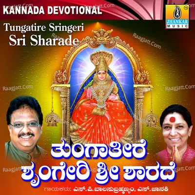 Tungatire Sringeri Sri Sharade - S. P. Balasubramanyam