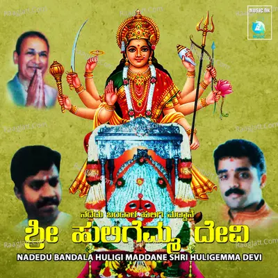 Nadedu Bandala Huligi Maddane Shri Huligemma Devi - M.S.MARUTHI